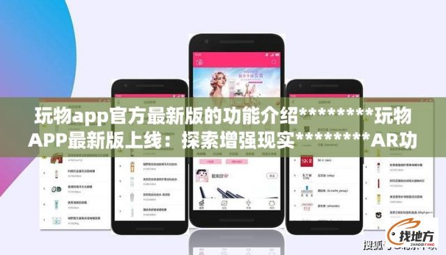 玩物app官方最新版的功能介绍********玩物APP最新版上线：探索增强现实********AR功能，带来全新互动体验！下载-识物app下载v3.2.7最新版本